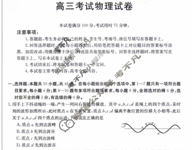 辽宁省2023-2024学年高三金太阳1月联考(24-260C)物理试题