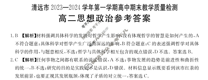 清远市2023-2024学年第一学期高中高二金太阳期末教学质量检测(24-319B)政治答案