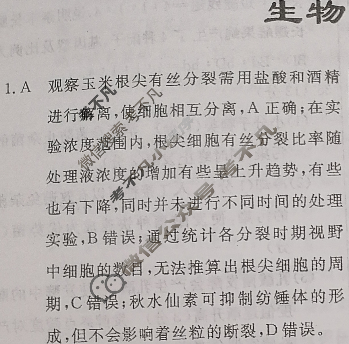 高三2024年普通高等学校招生统一考试 新S4·最新模拟卷(二)2理科综合答案