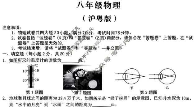[安徽第一卷]2023-2024学年安徽省八年级教学质量检测四Ⅳ(1月)物理(沪粤版)试题