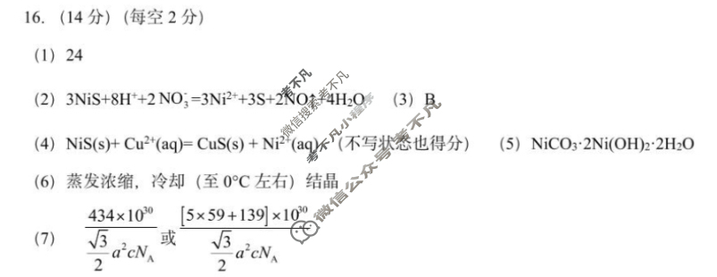 [辽宁省]丹东市2023-2024学年度高三年级(上)期末教学质量监测化学答案