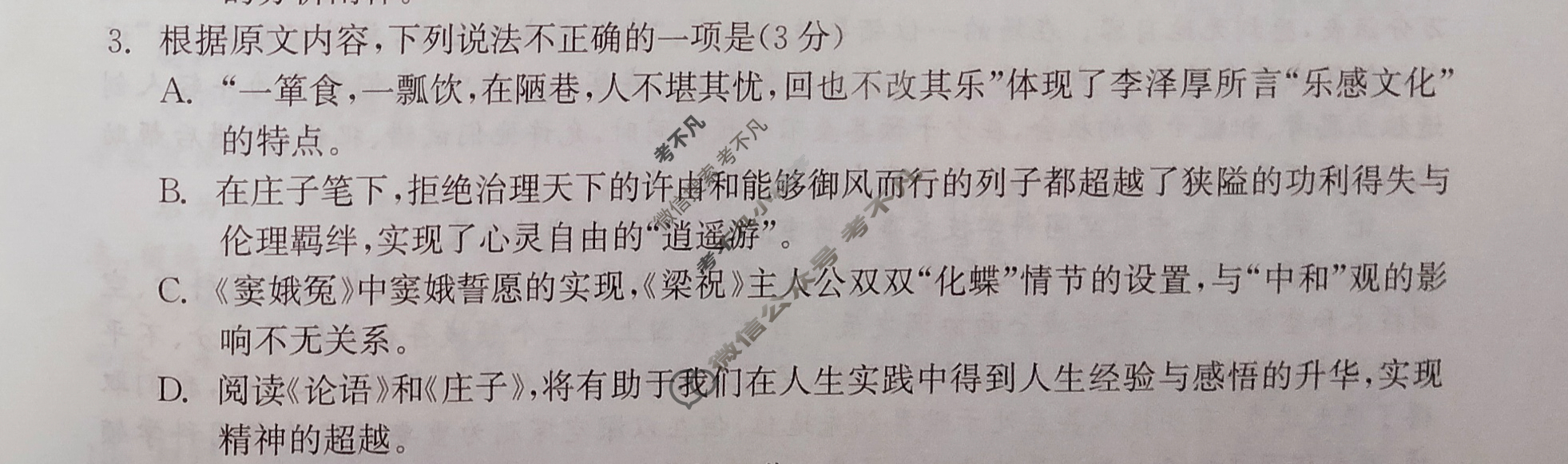 [衡中同卷]2023-2024学年度上学期高三年级六调考试[全国卷]语文试题