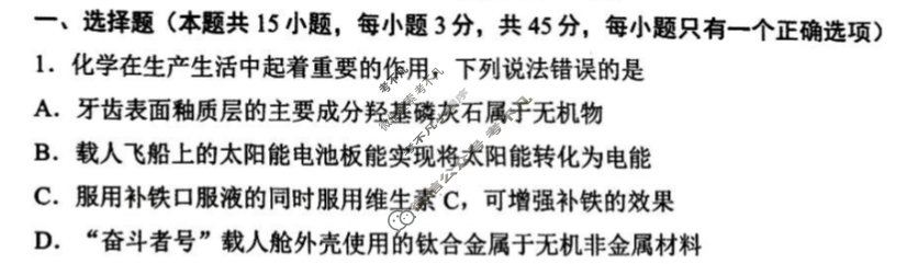 [辽宁省]丹东市2023-2024学年度高三年级(上)期末教学质量监测化学试题
