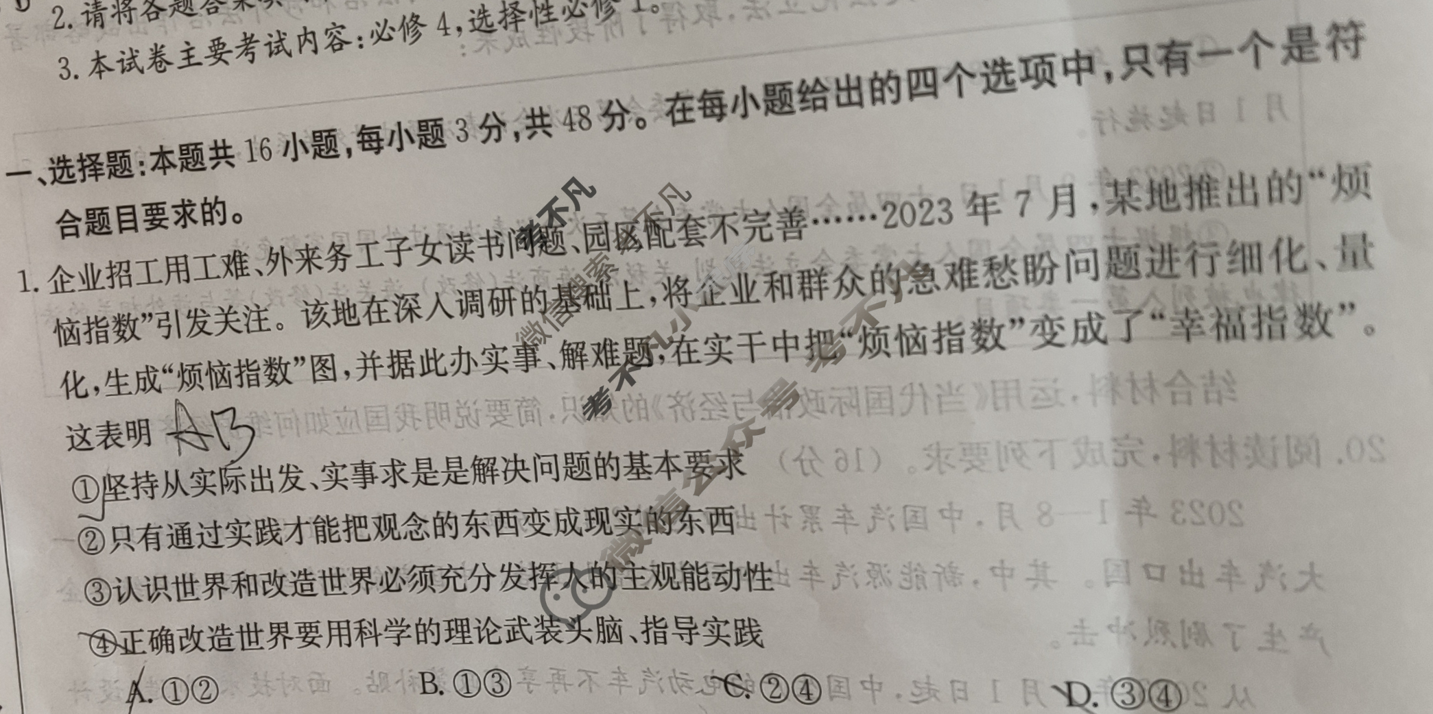 内蒙古2023-2024学年高二金太阳1月联考(Θ)政治试题