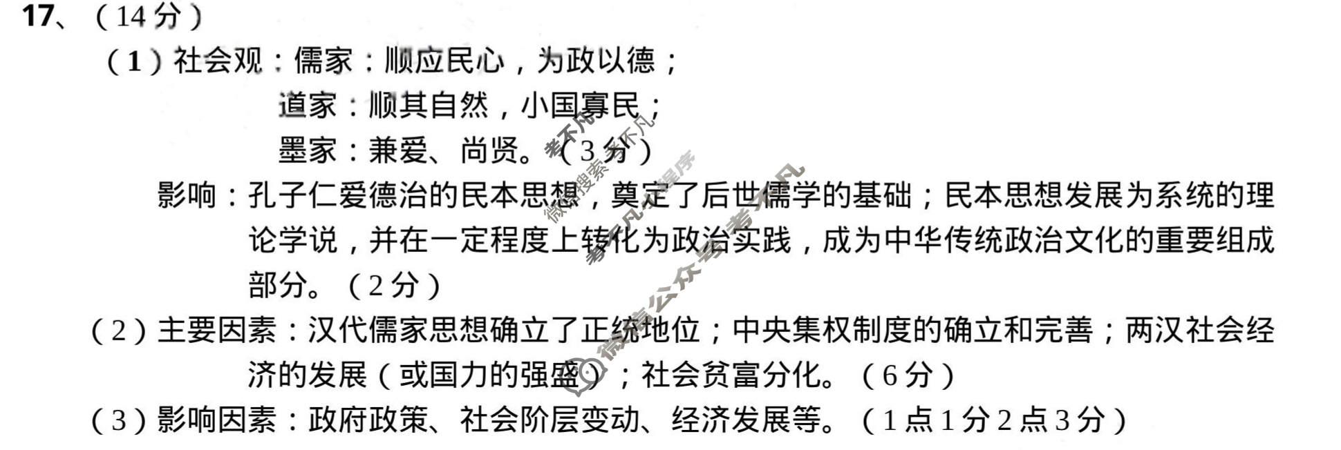 [广东省]潮州市2023-2024学年度第一学期期末高三级教学质量检测卷历史答案