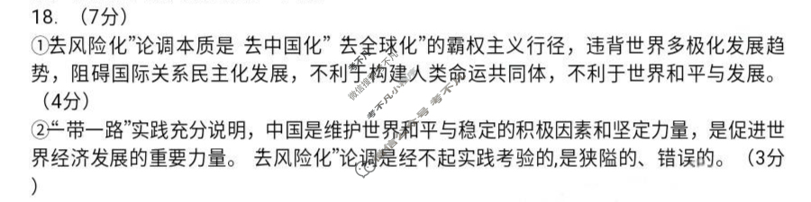 [广东省]潮州市2023-2024学年度第一学期期末高三级教学质量检测卷政治答案