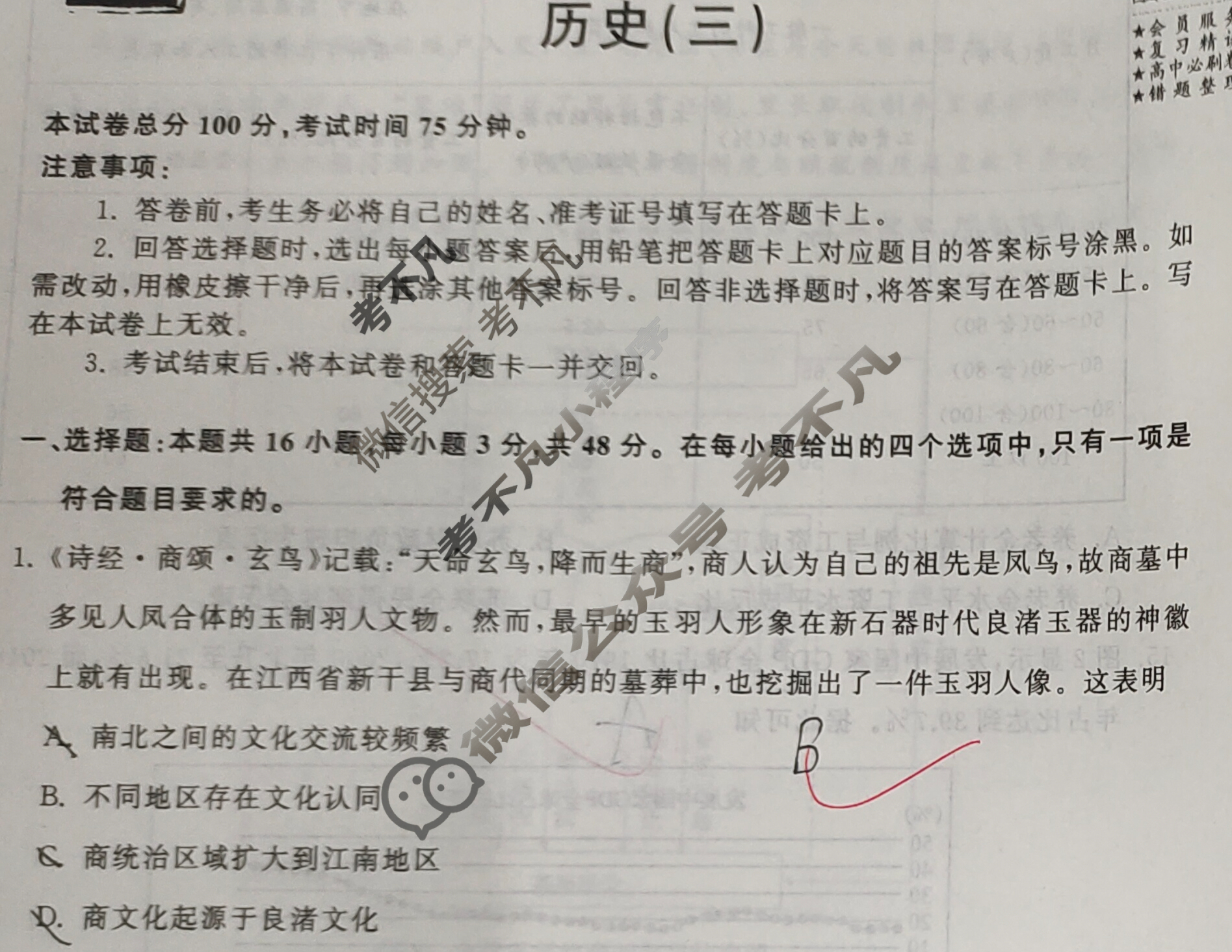 2024届衡中同卷 调研卷[新教材版L]历史(三)3试题