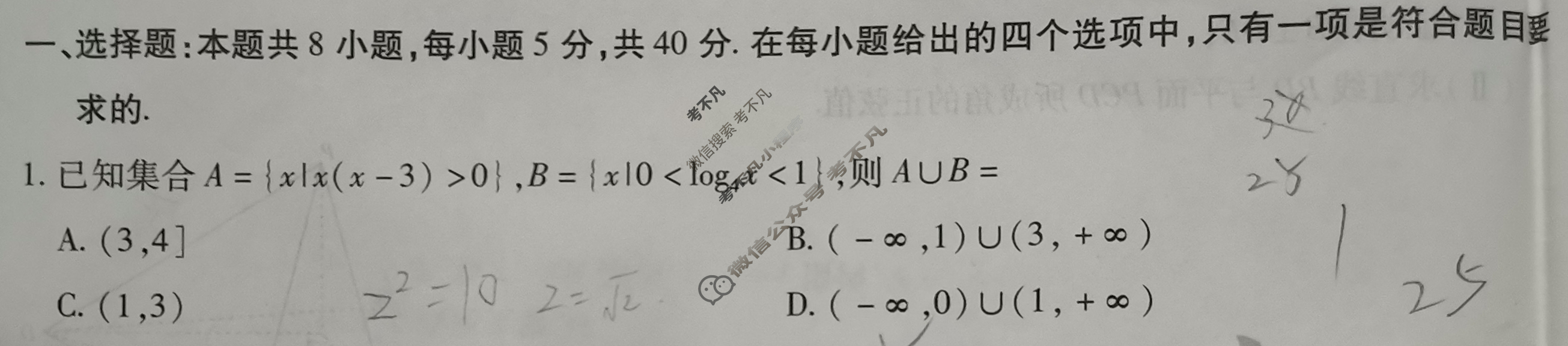 [天一大联考]高三2024届高考全真模拟卷(四)4数学(新高考)试题