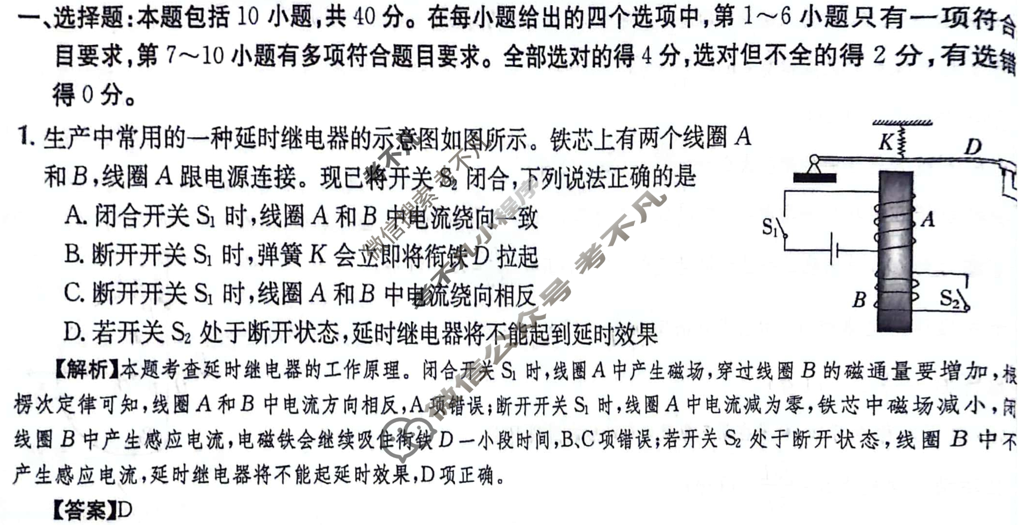 2024年全国100所名校高三单元测试示范卷[24·G3DY·物理-LKB-必考-SX]物理(十五)15答案