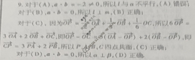 [数理报]2023-2024学年高中数学(新高考)第一轮复习(新教材地区)第16期答案