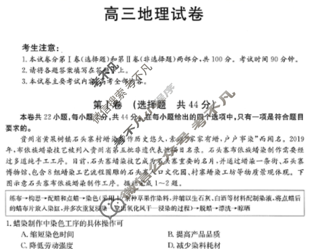 青海2023-2024学年高三金太阳1月联考(♡♡)地理试题