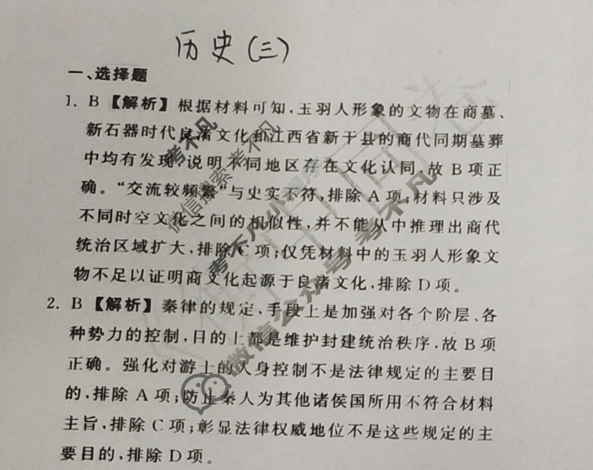 2024届衡中同卷 调研卷[新教材版L]历史(三)3答案