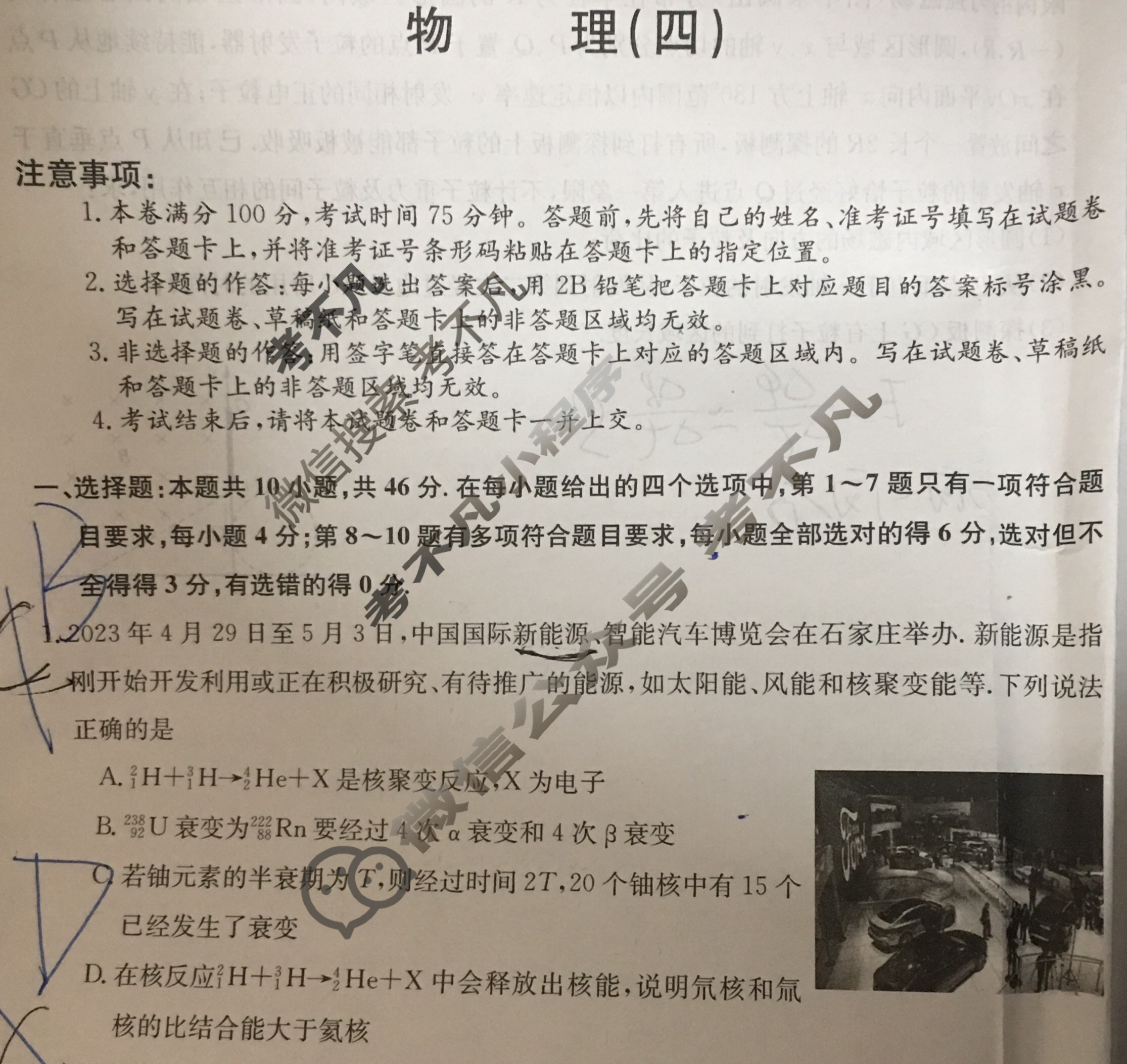吉林省高三2024年普通高中学业水平选择性考试·仿真模拟卷(新高考)吉林(四)4物理(吉林)试题