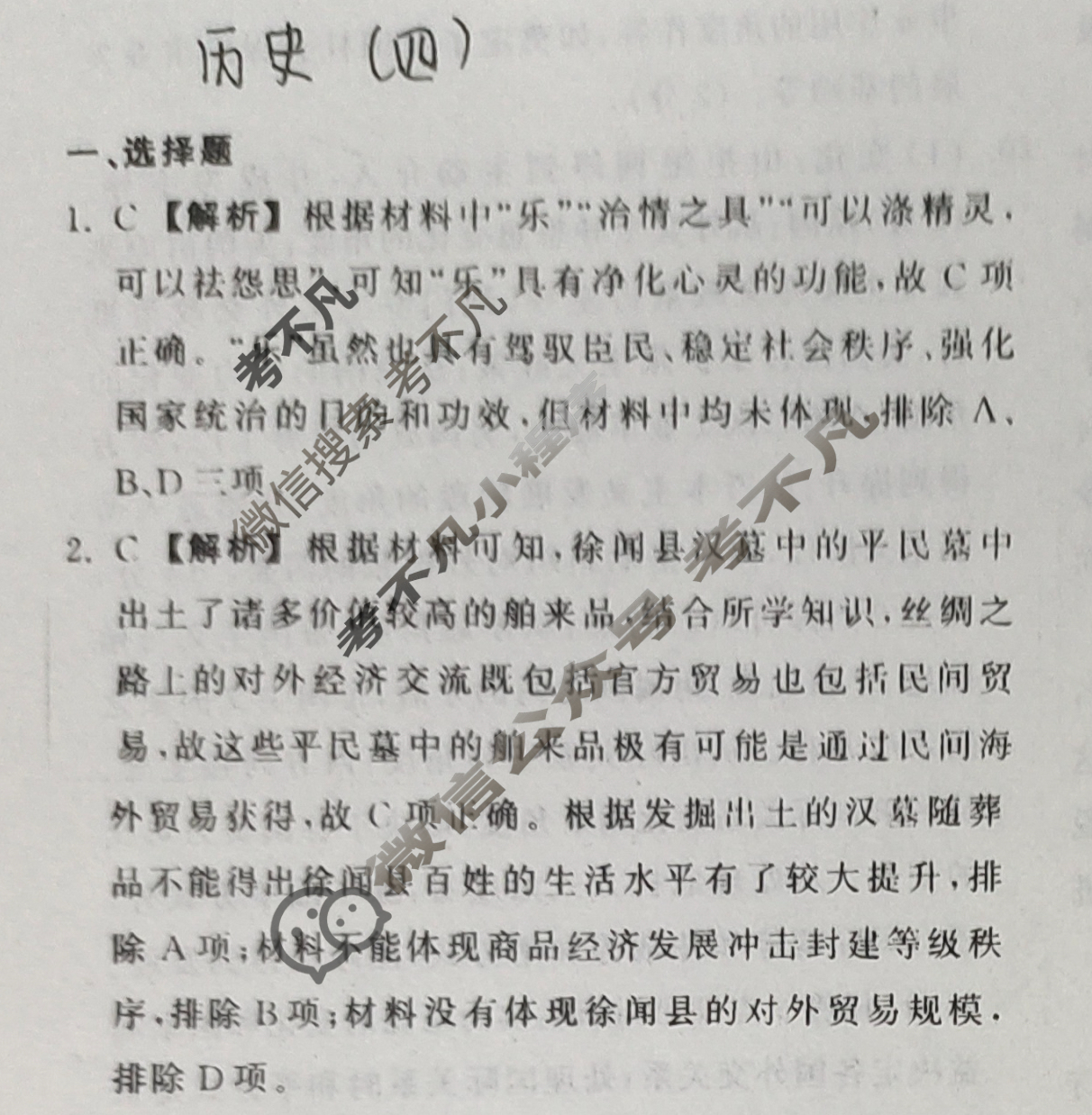 2024届衡中同卷 调研卷[新教材版L]历史(四)4答案