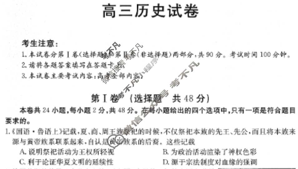 青海2023-2024学年高三金太阳1月联考(♡♡)历史试题