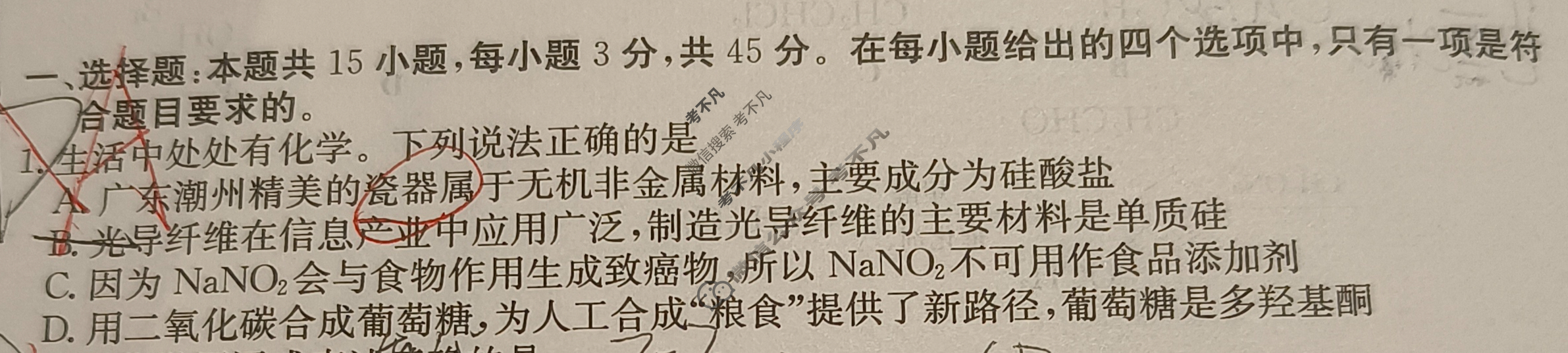 高三2024年普通高校招生选考科目考试仿真模拟卷(六)6化学(B N)试题
