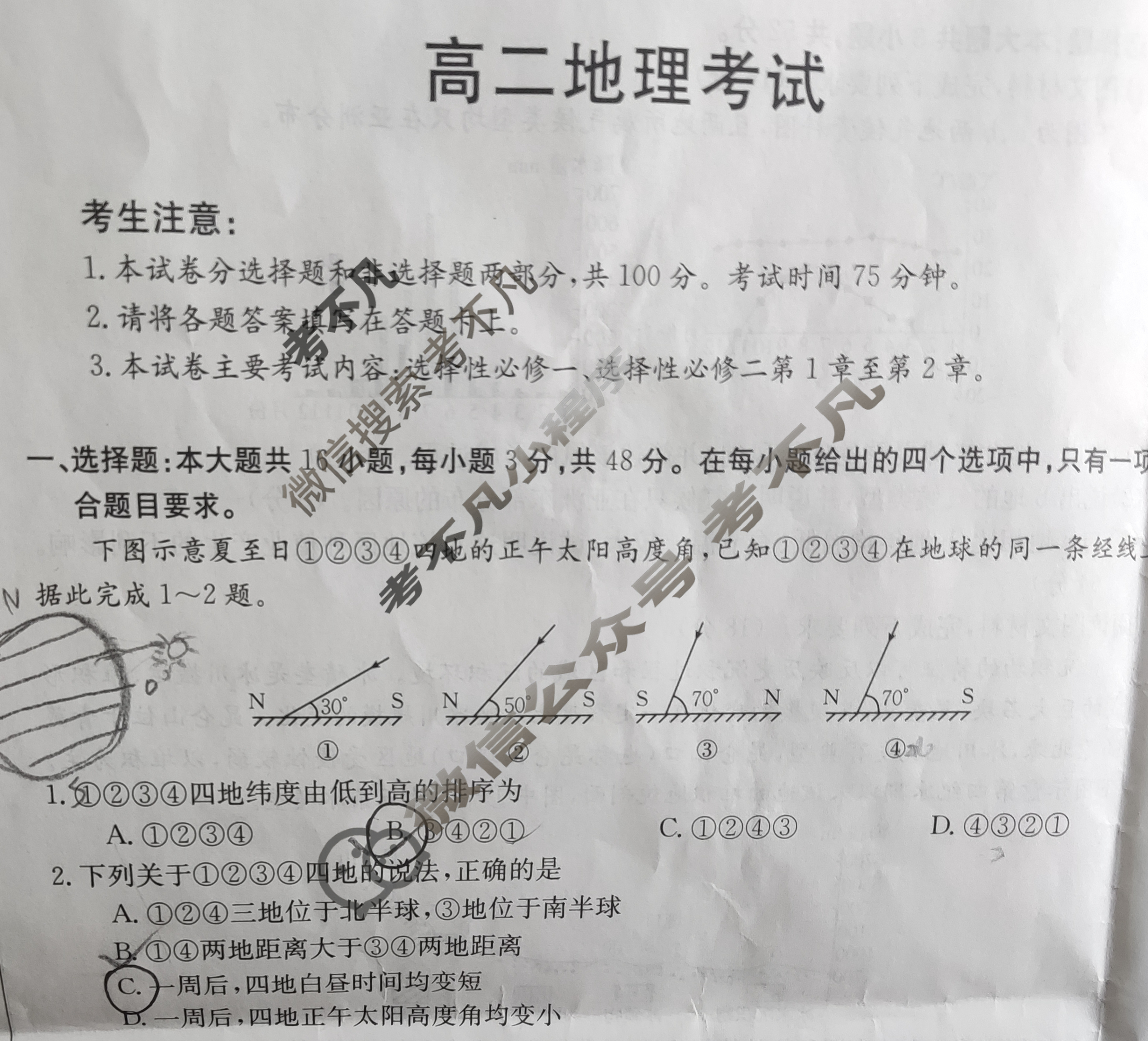 内蒙古2023-2024学年高二金太阳1月联考(Θ)地理试题