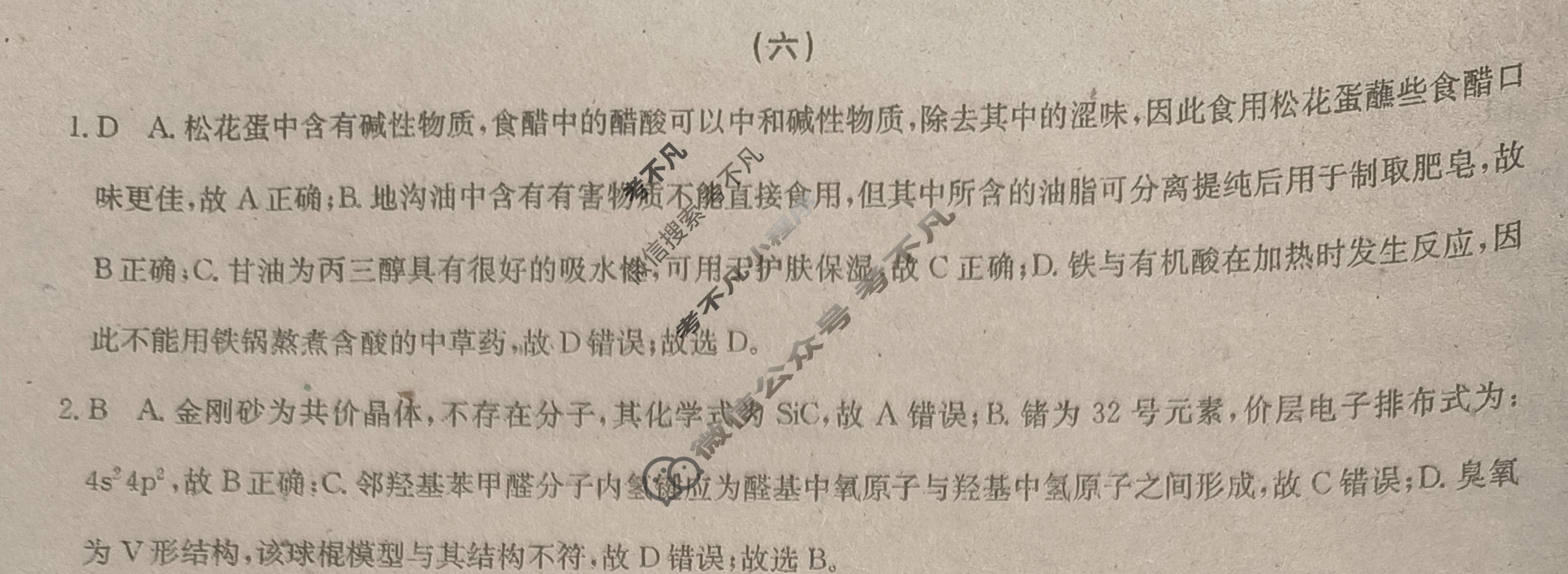 高三2024届新高考普通高中学业水平选择性考试F-XKB-L(六)6化学答案