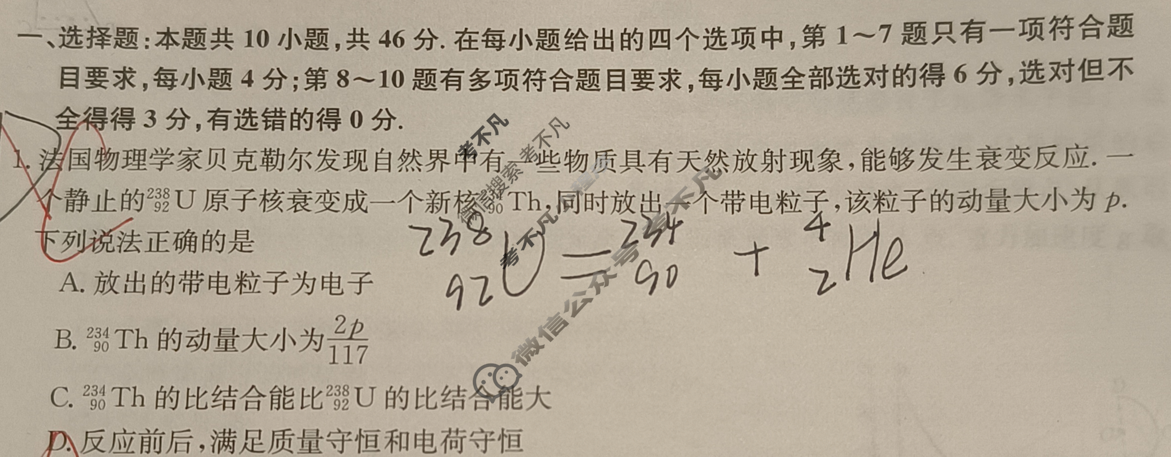 吉林省高三2024年普通高中学业水平选择性考试·仿真模拟卷(新高考)吉林(一)1物理(吉林)试题