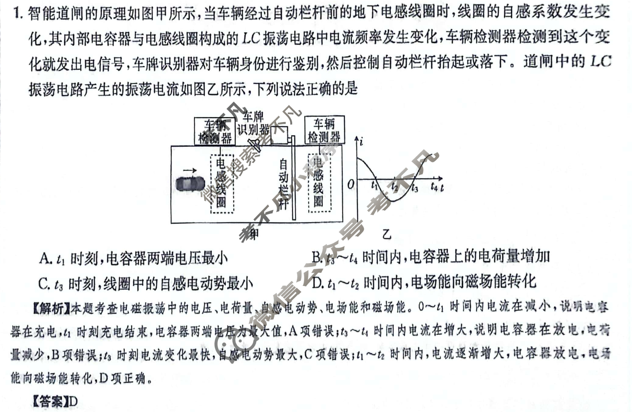 2024年全国100所名校高三单元测试示范卷[24·G3DY·物理-LKB-必考-SX]物理(十七)17答案