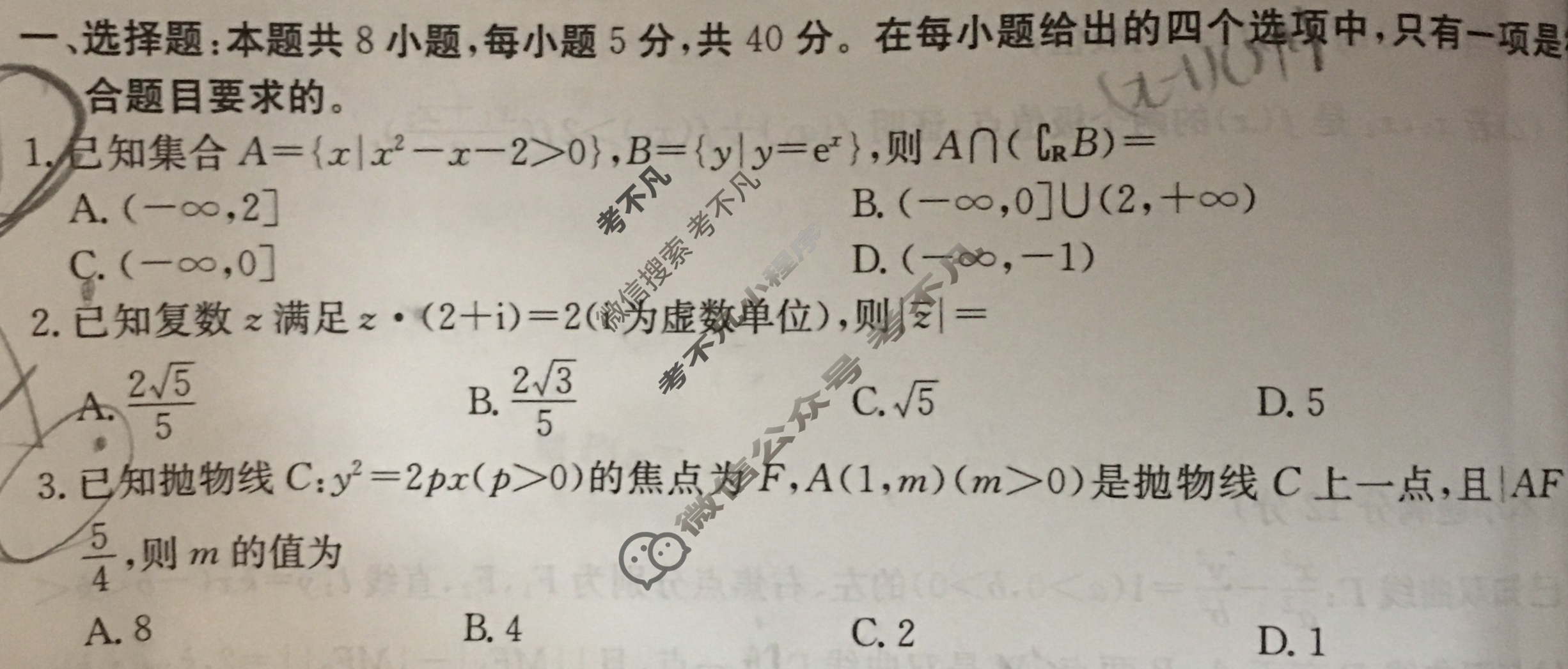 高三2024年全国高考·模拟调研卷(六)6数学XY试题