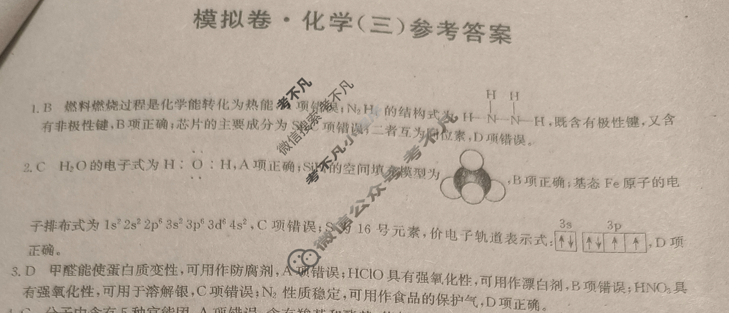 高三2024年吉林省普通高中学业水平选择性考试仿真模拟卷(三)3化学(吉林)答案