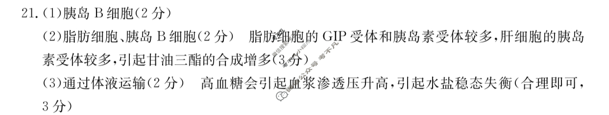内蒙古2023-2024学年高二金太阳1月联考(Θ)生物答案