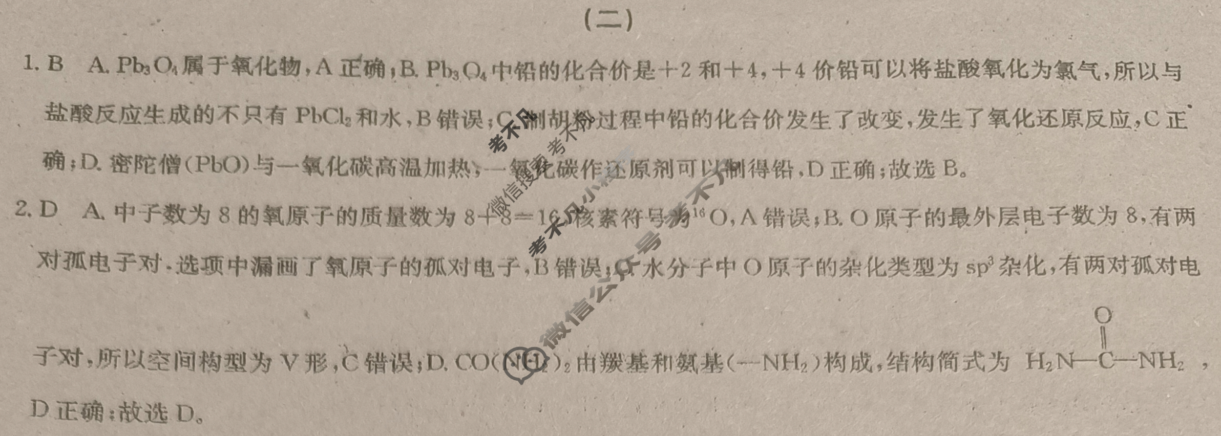 高三2024届新高考普通高中学业水平选择性考试F-XKB-L(二)2化学答案