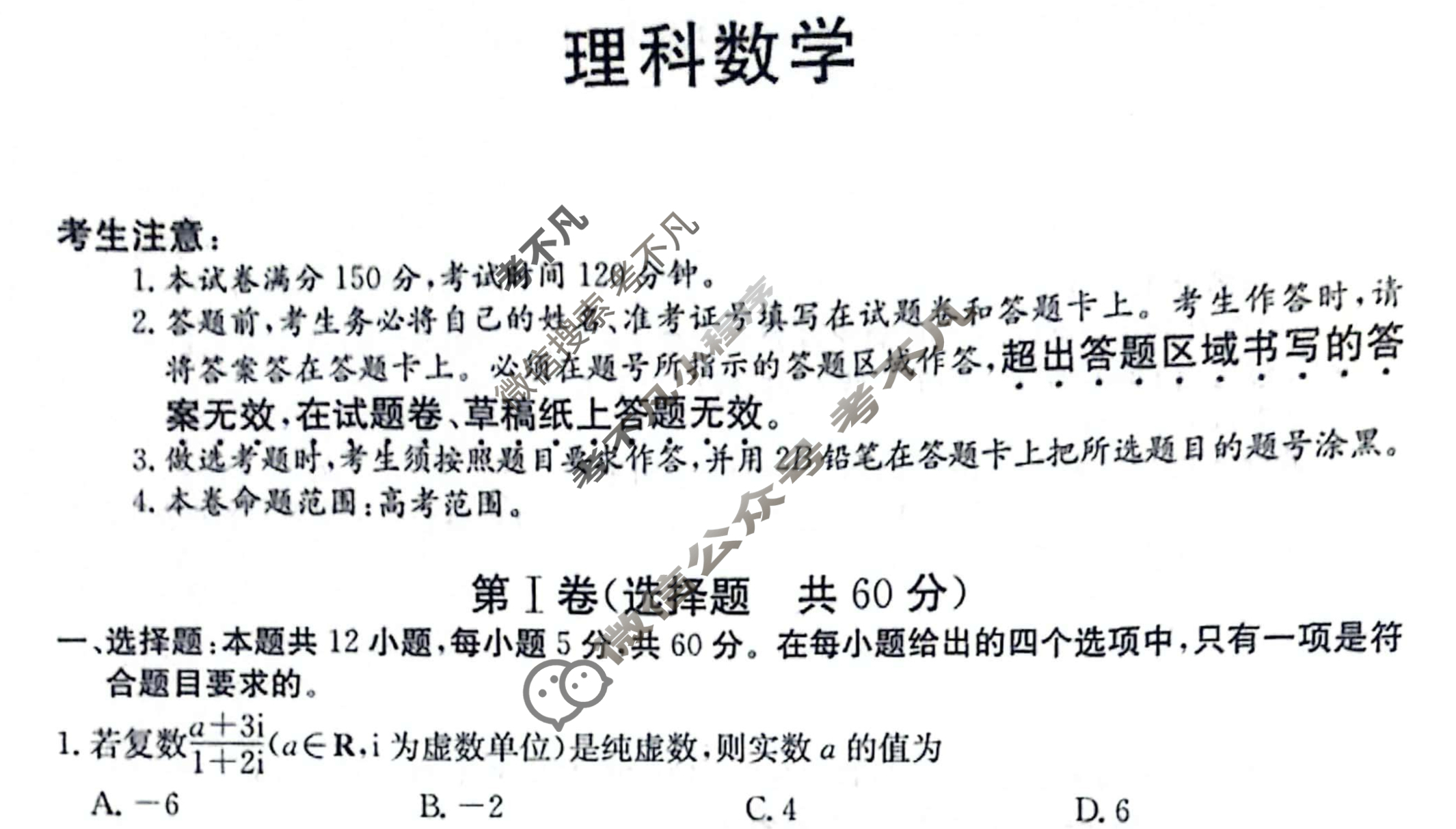 [百校名师]2024普通高中高考模拟信息卷(四)4理科数学L试题