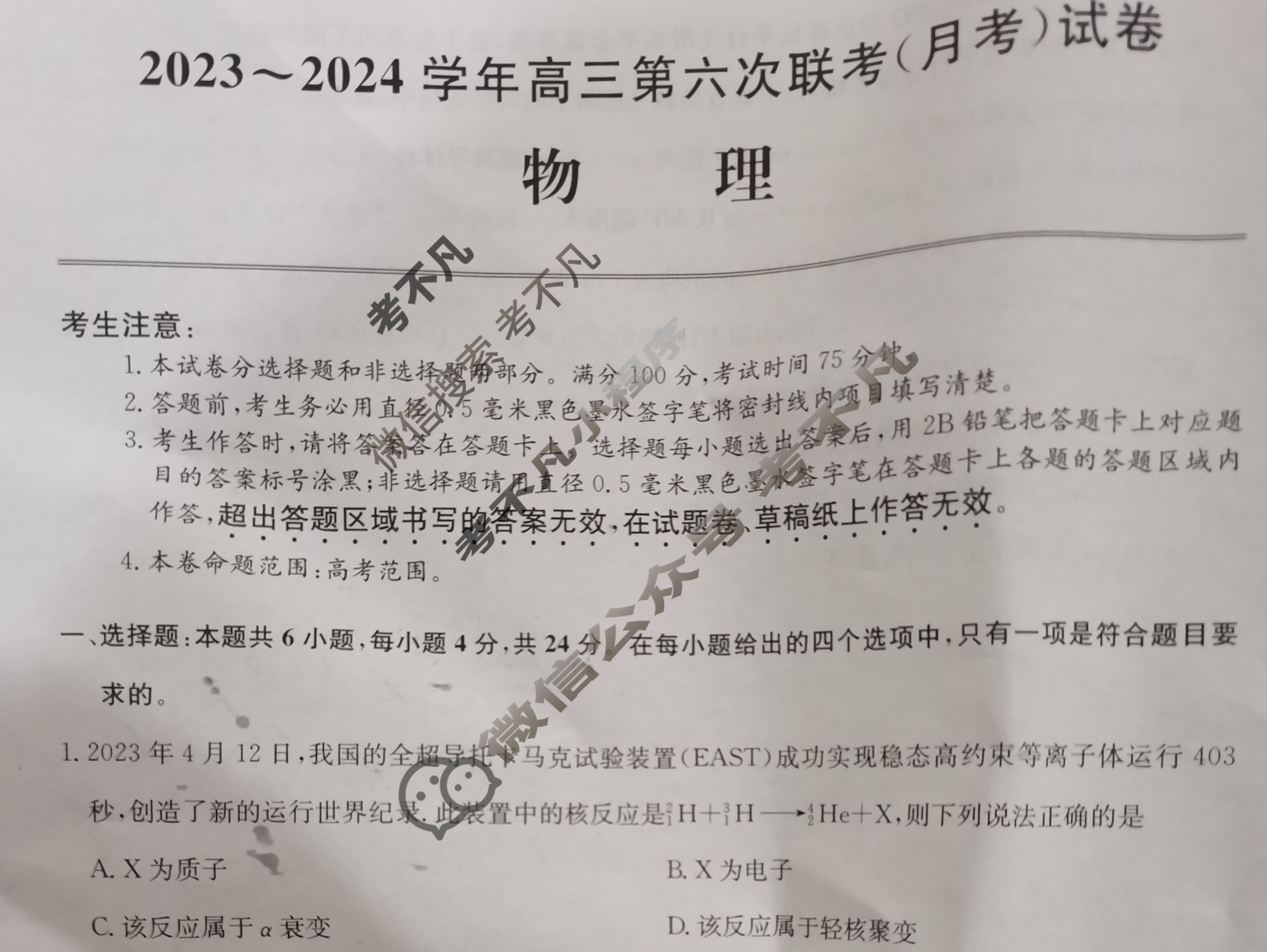 [全国名校大联考]2023~2024学年高三第六次联考(月考)试卷物理XGK试题