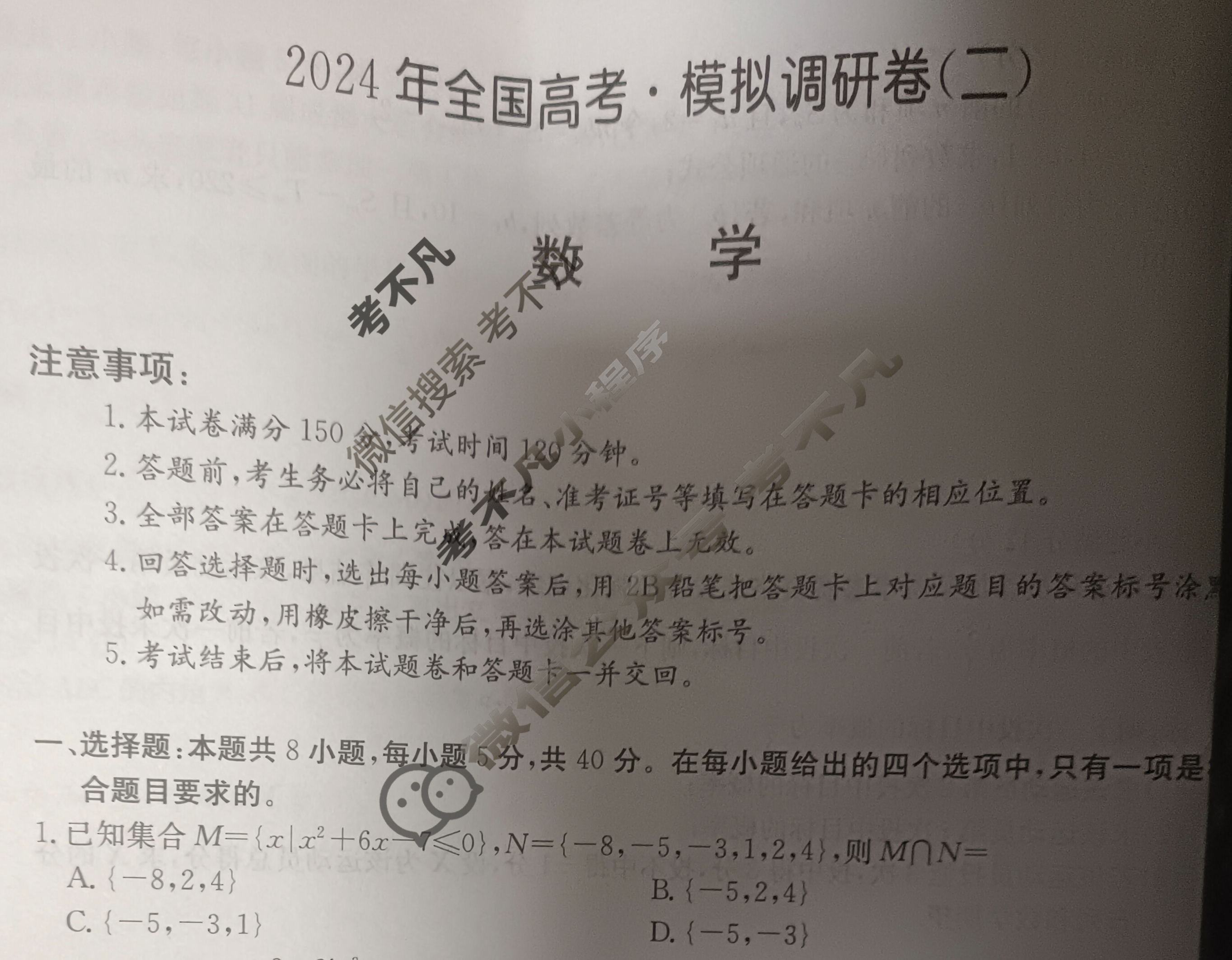 高三2024年全国高考·模拟调研卷(二)2数学XY试题