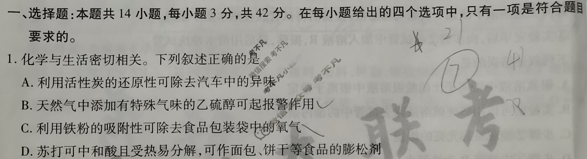 [天一大联考]高三2024届高考全真模拟卷(四)4化学(湖南专版)试题