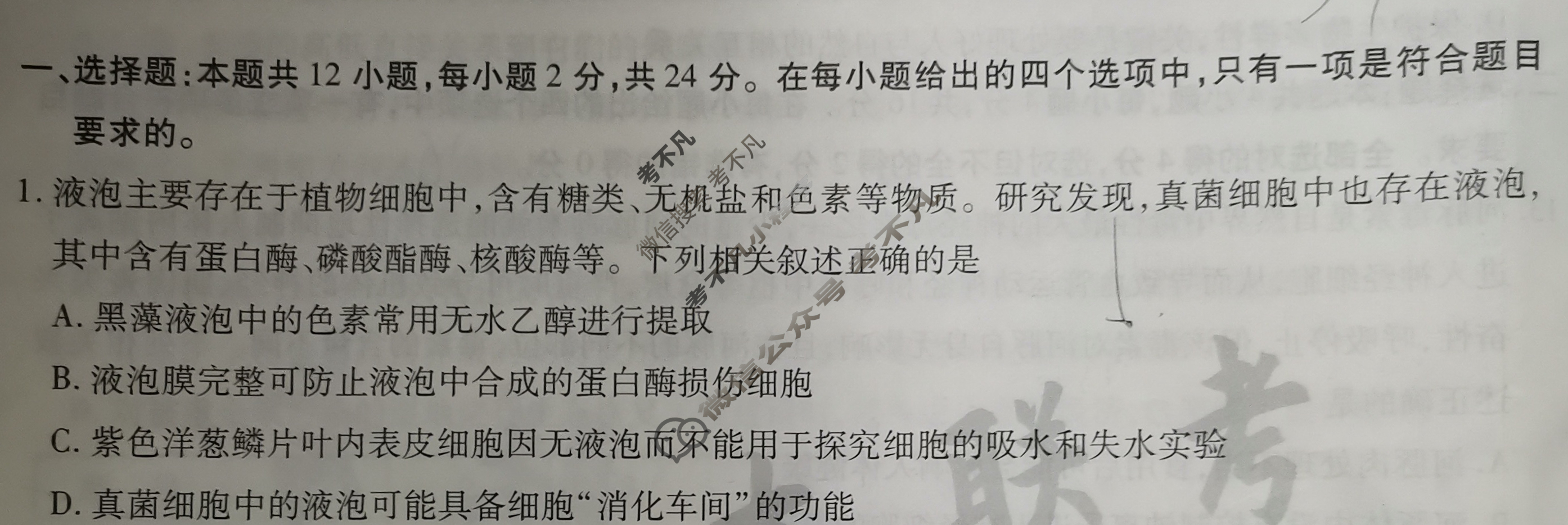 [天一大联考]高三2024届高考全真模拟卷(四)4生物(湖南专版)试题