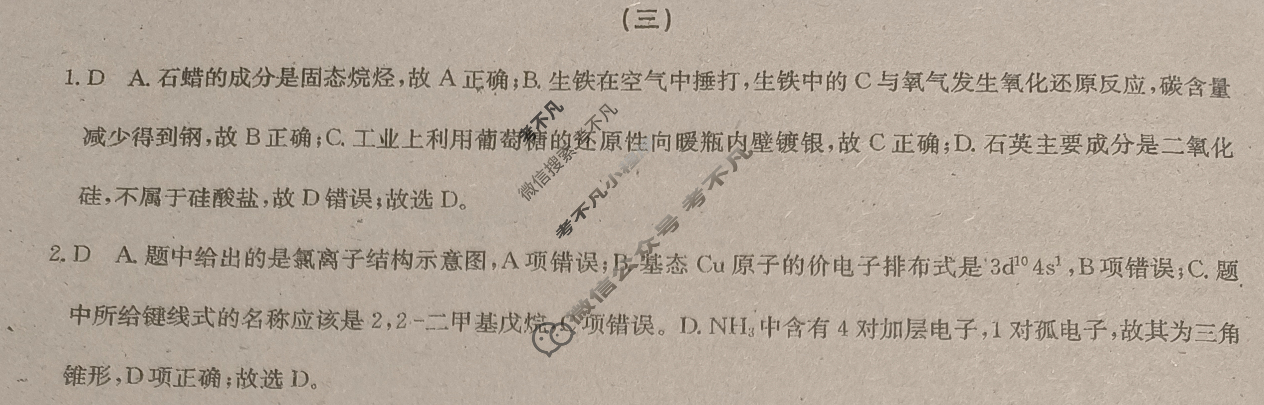 高三2024届新高考普通高中学业水平选择性考试F-XKB-L(三)3化学答案