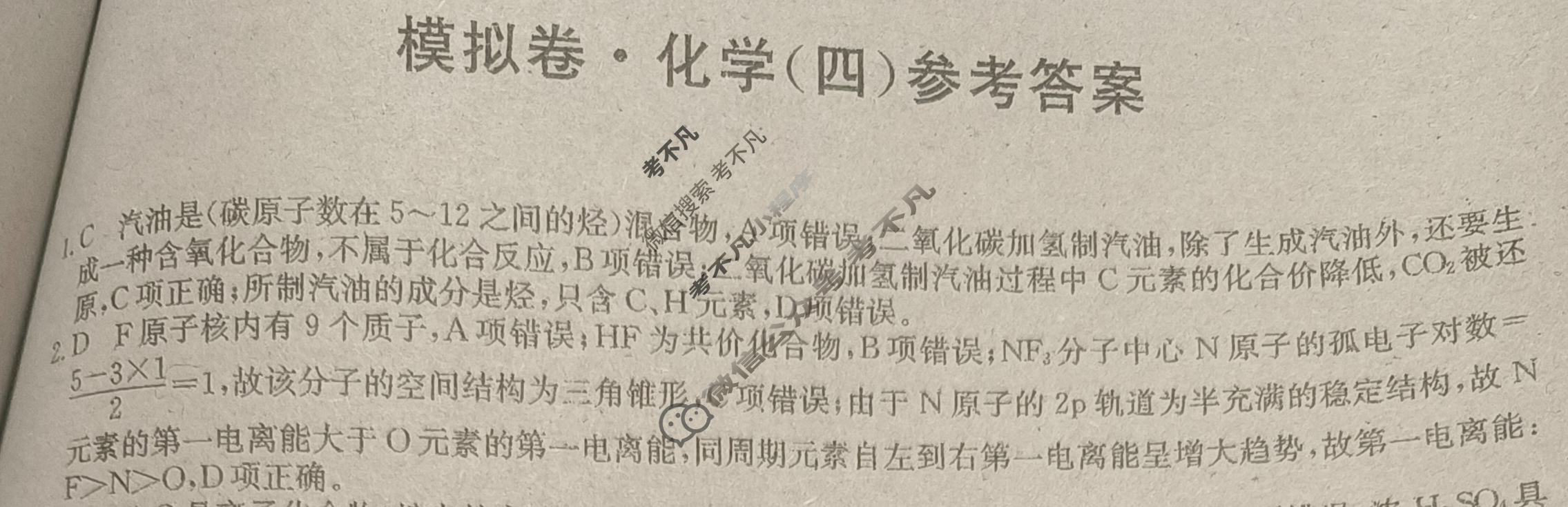 高三2024年吉林省普通高中学业水平选择性考试仿真模拟卷(四)4化学(吉林)答案