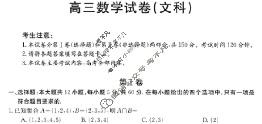 青海2023-2024学年高三金太阳1月联考(♡♡)文科数学试题