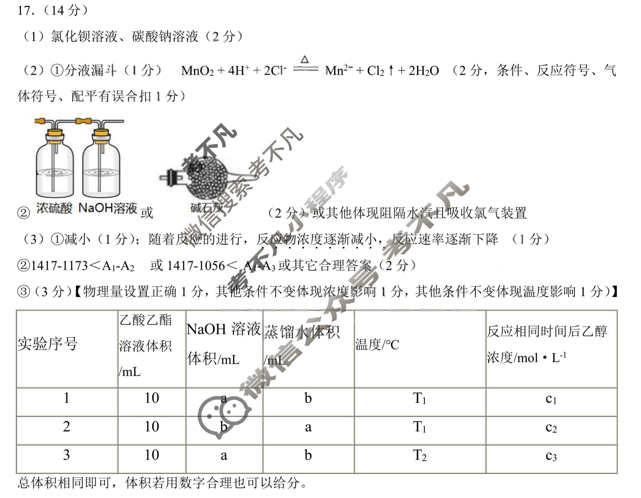 [广东省]潮州市2023-2024学年度第一学期期末高三级教学质量检测卷化学答案