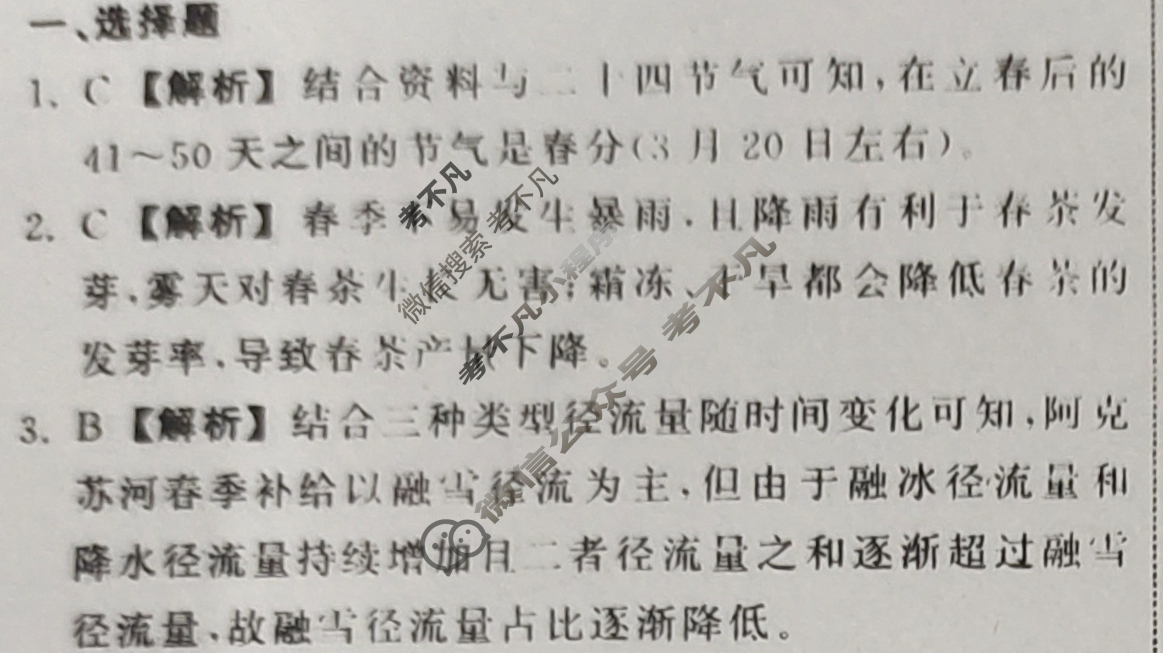 2024届衡中同卷 调研卷[新教材版L]地理(一)1答案