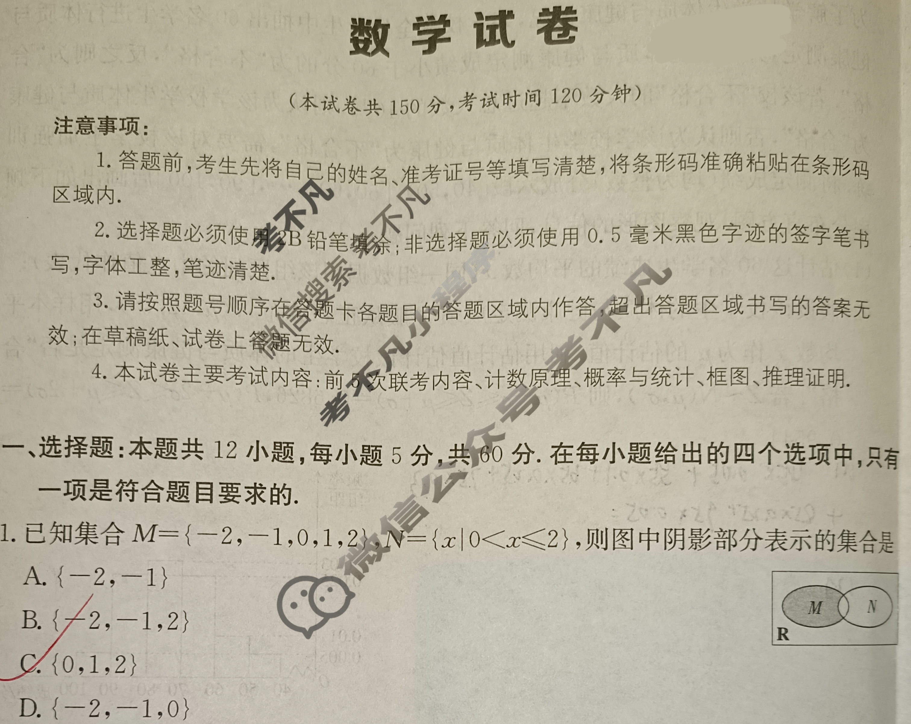 [全国大联考]2024届高三第六次联考 6LK·数学(理科)-QG 理科数学试题