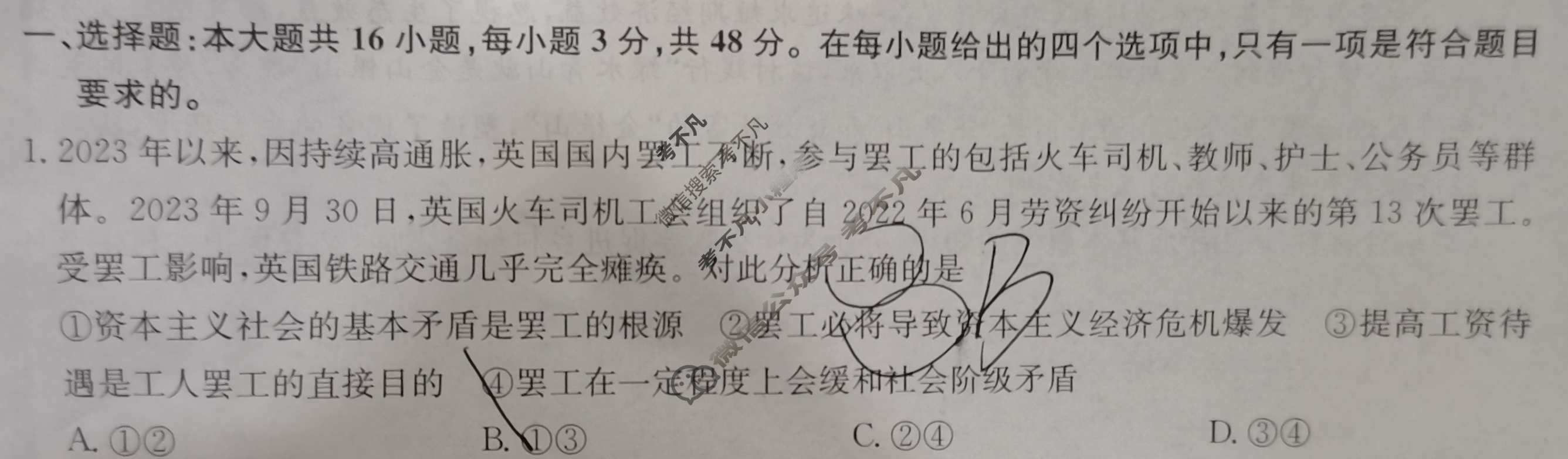 [全国名校大联考]2023~2024学年高三第六次联考(月考)试卷政治XGK试题