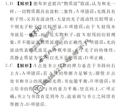 2024年衡水金卷先享题 高三一轮复习夯基卷[广西专版]物理(三)3答案