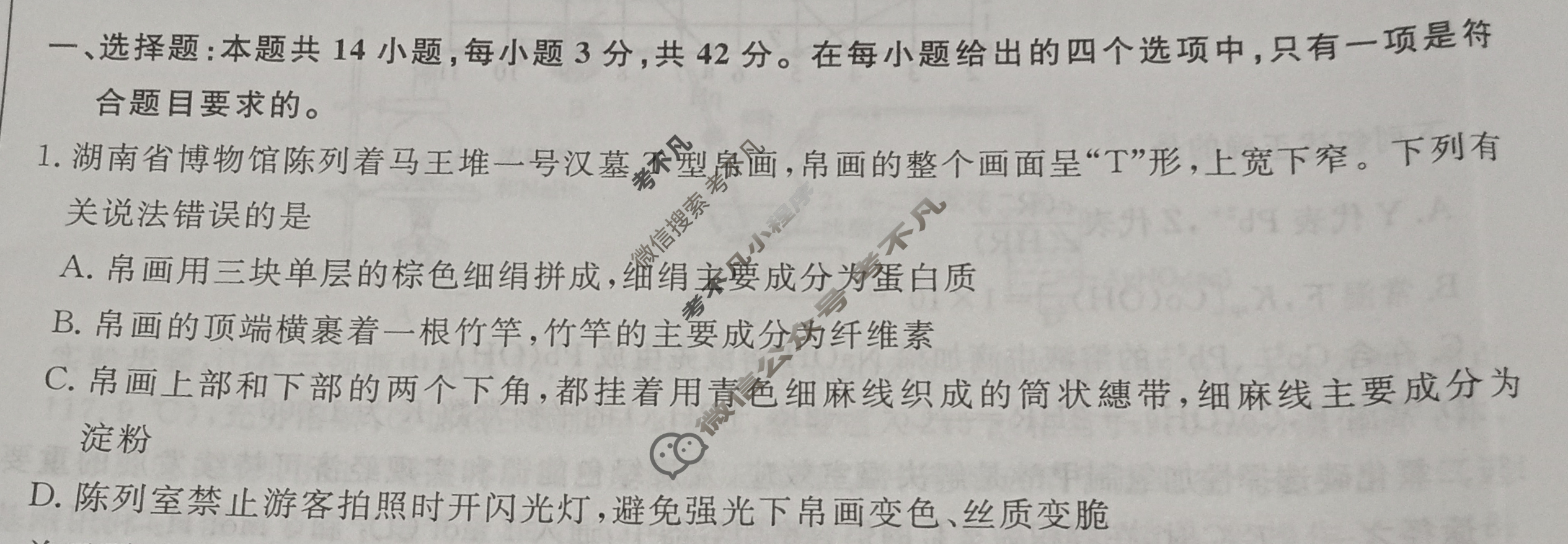 名师卷 2024年高考模拟调研卷[湖南省双◇]化学(四)4试题