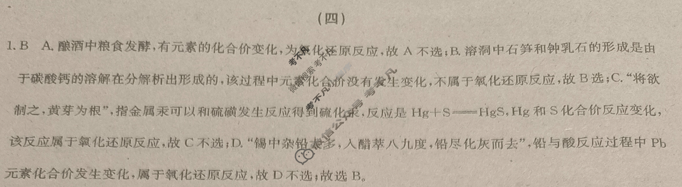 高三2024届新高考普通高中学业水平选择性考试F-XKB-L(四)4化学答案