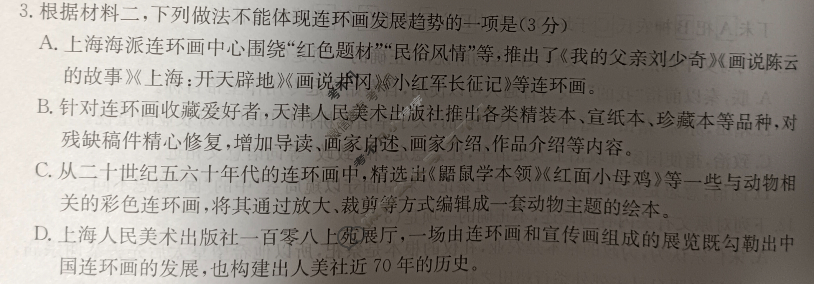 高三2024年全国高考·模拟调研卷(六)6语文XY试题