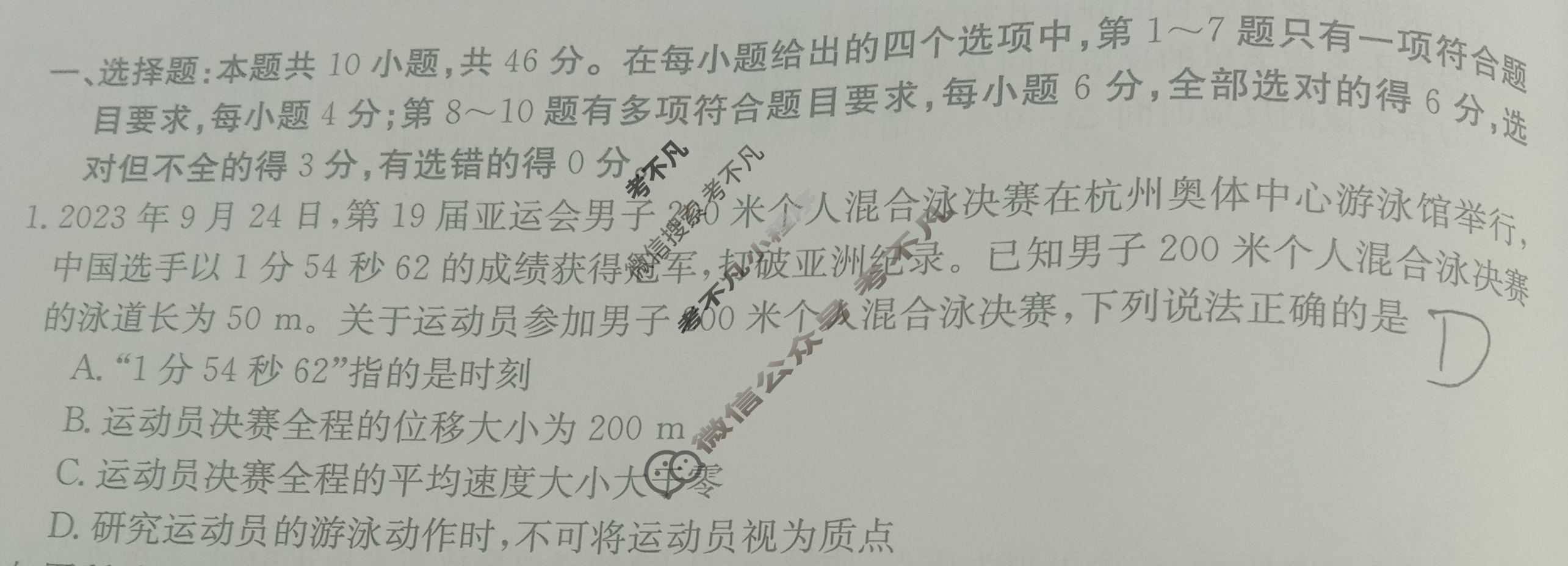 内蒙古2023-2024学年高一金太阳1月联考(Θ)物理试题