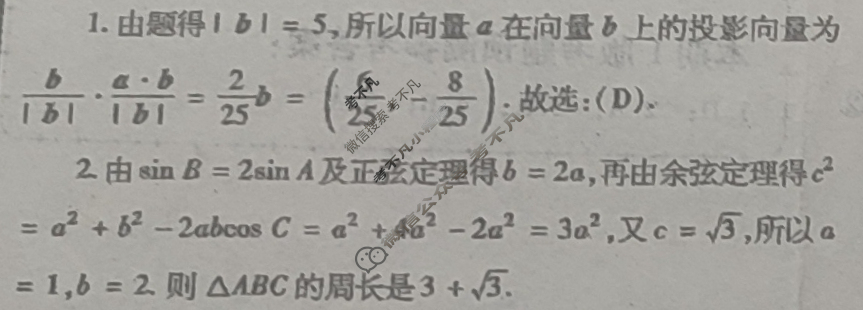 [数理报]2023-2024学年高中数学(新高考)第一轮复习(新教材地区)第11期答案