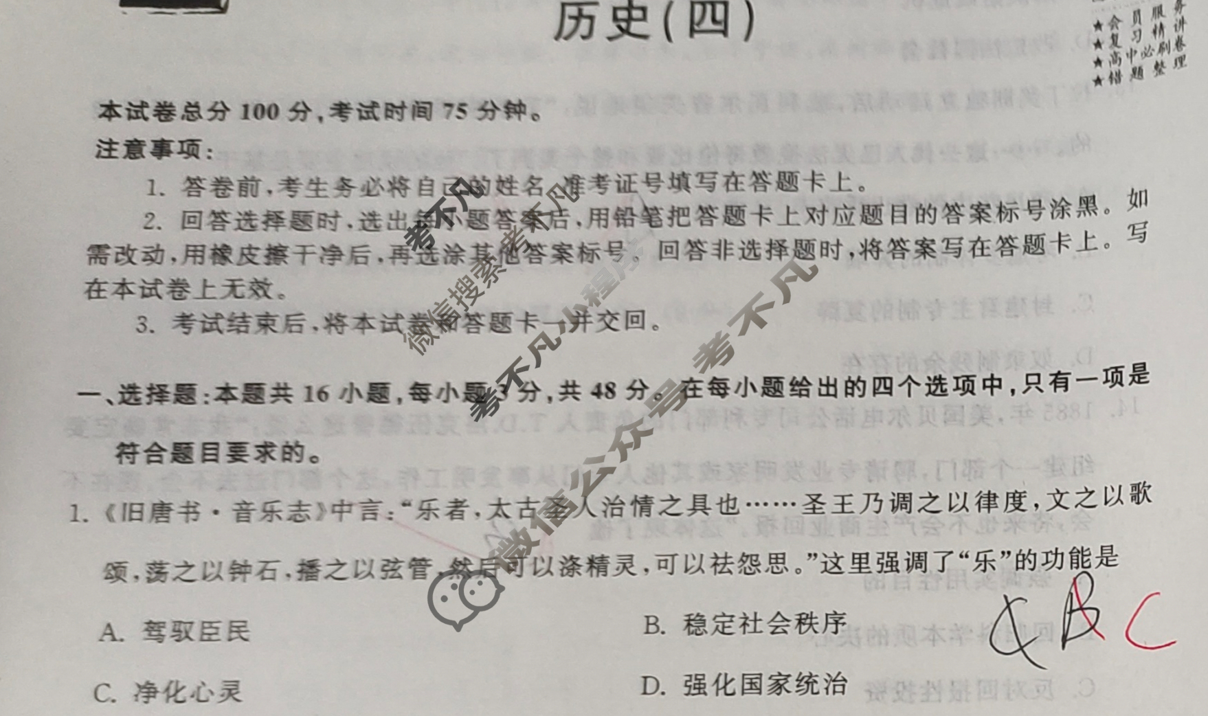 2024届衡中同卷 调研卷[新教材版L]历史(四)4试题