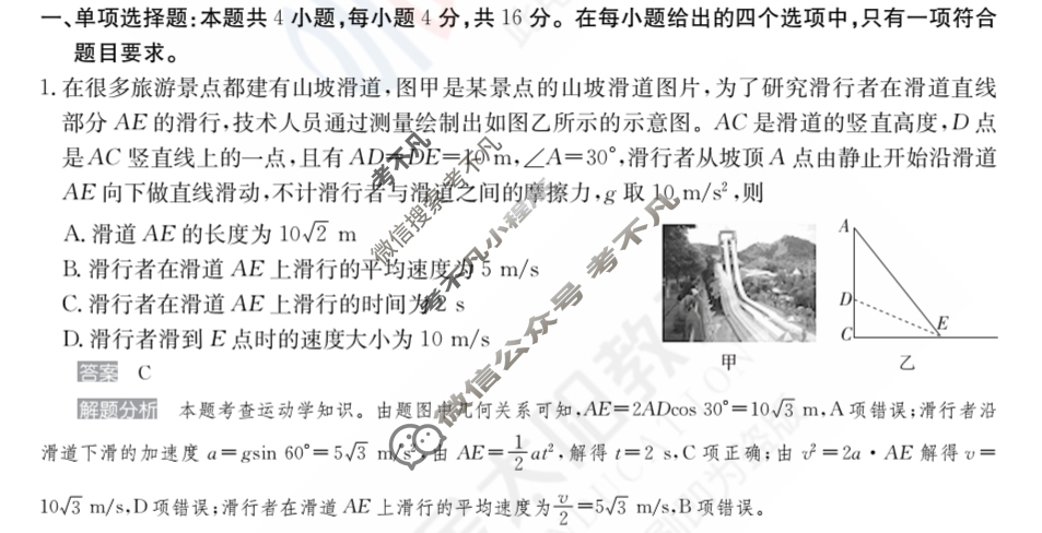 2024年100所名校高考模拟金典卷[24新高考·JD·物理-FJ]物理(七)7答案