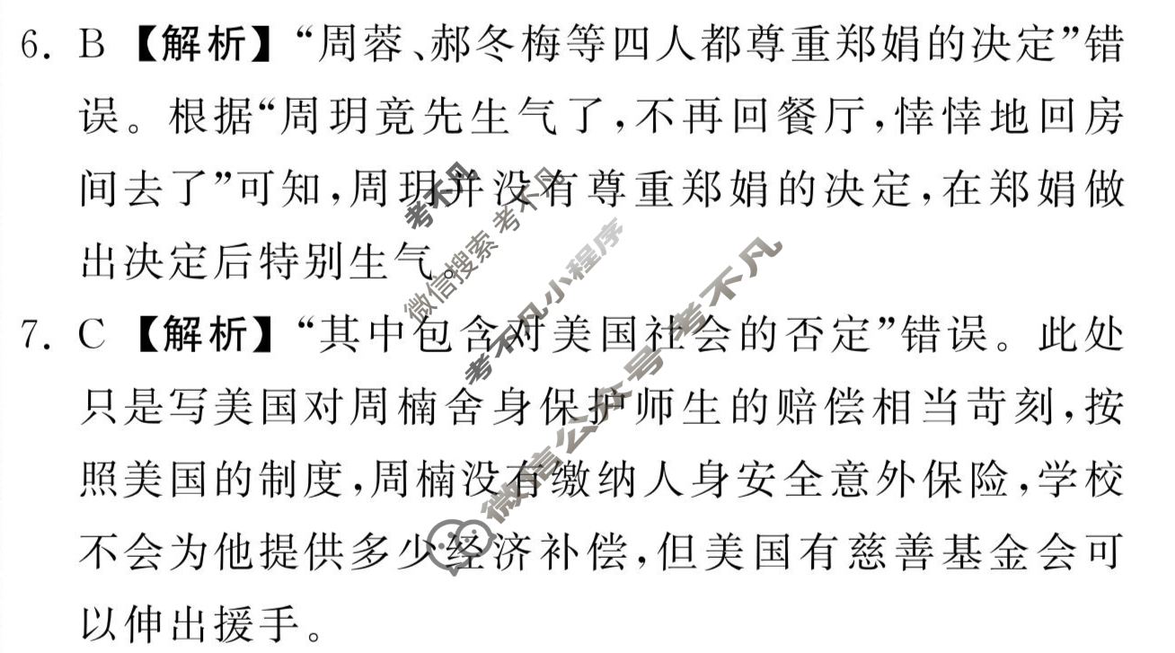 [衡中同卷]2023-2024学年度上学期高三年级期末考试[新高考版]语文答案