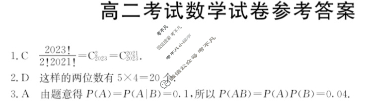 辽宁省2023-2024学年高二金太阳1月联考(24-279B)数学答案
